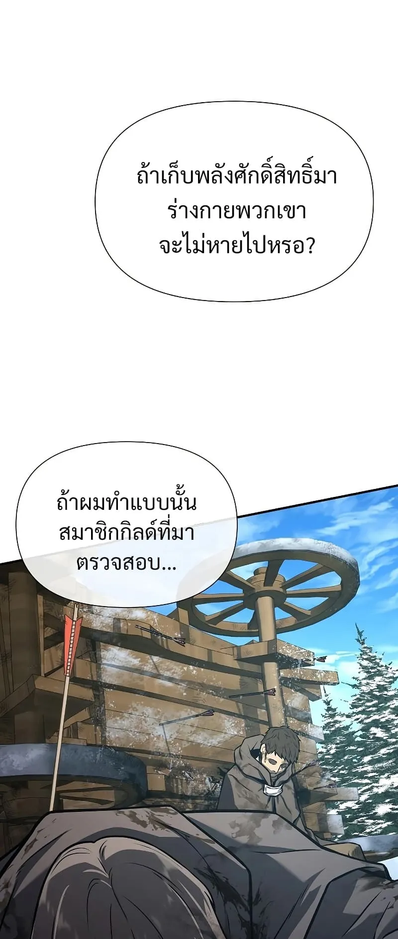 The Priest of Corruption ตอนที่ 2 หน้า 90