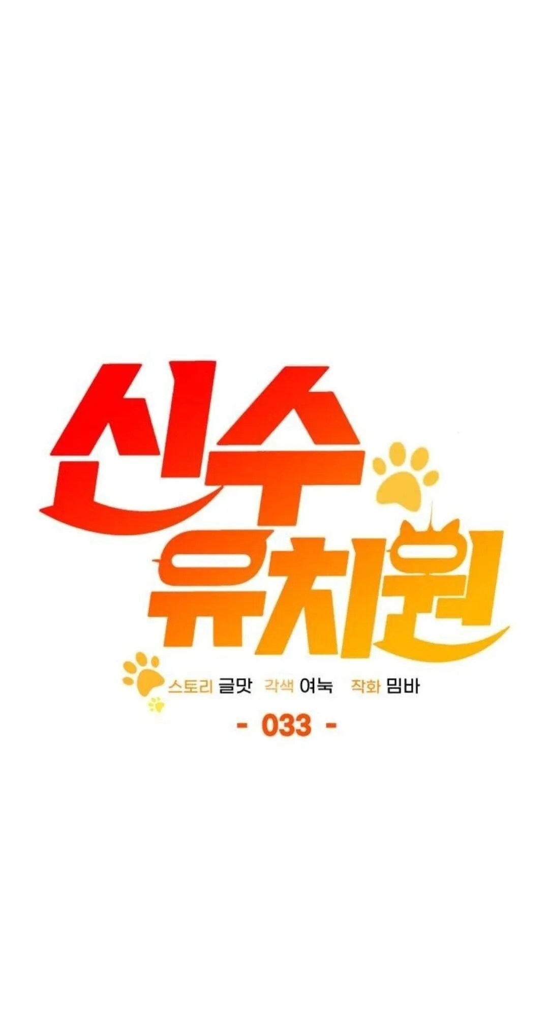 Shinsu Kindergarten ตอนที่ 33 หน้า 53