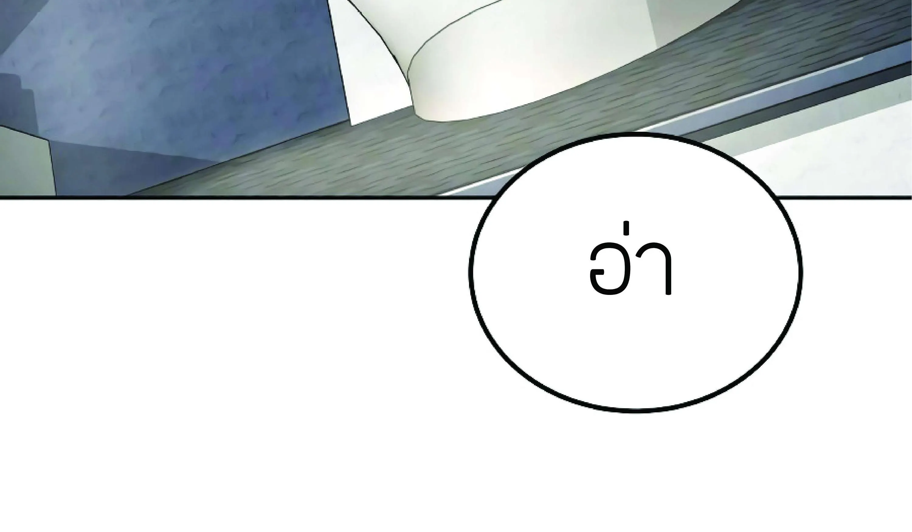 The Heavenly Demon Can’t Live a Normal Life ตอนที่ 3 หน้า 5