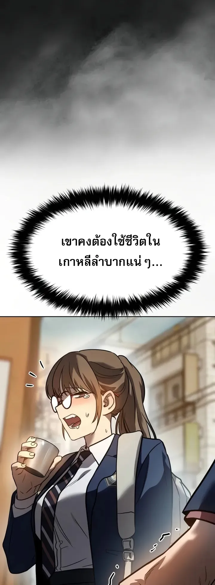 Laws of The Good Child ตอนที่ 3 หน้า 97