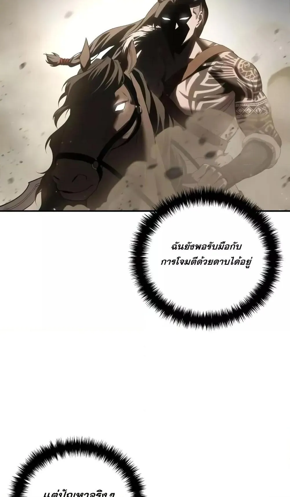Star-Embracing Swordmaster ตอนที่ 62 หน้า 29