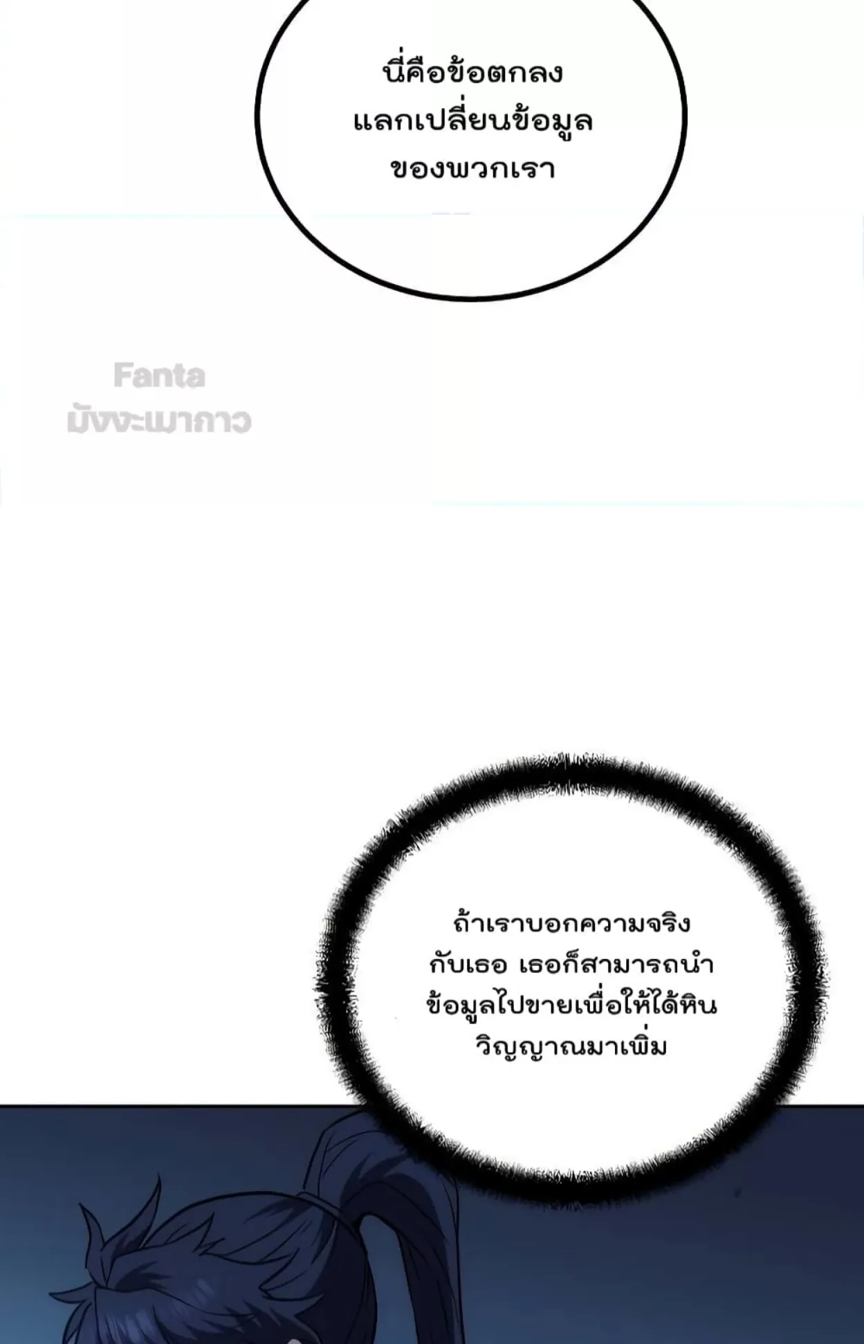 Millennium Spinning ตอนที่ 45 หน้า 53