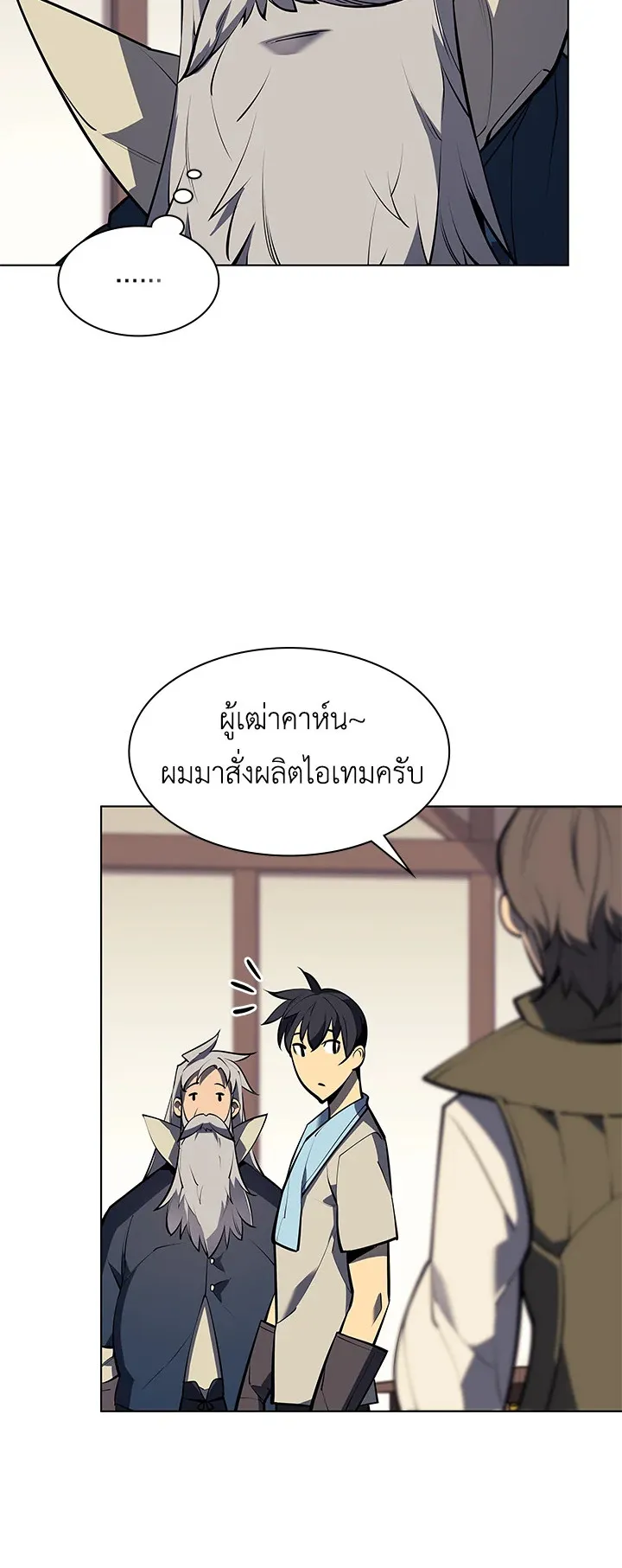 Overgeared ตอนที่ 78 หน้า 59