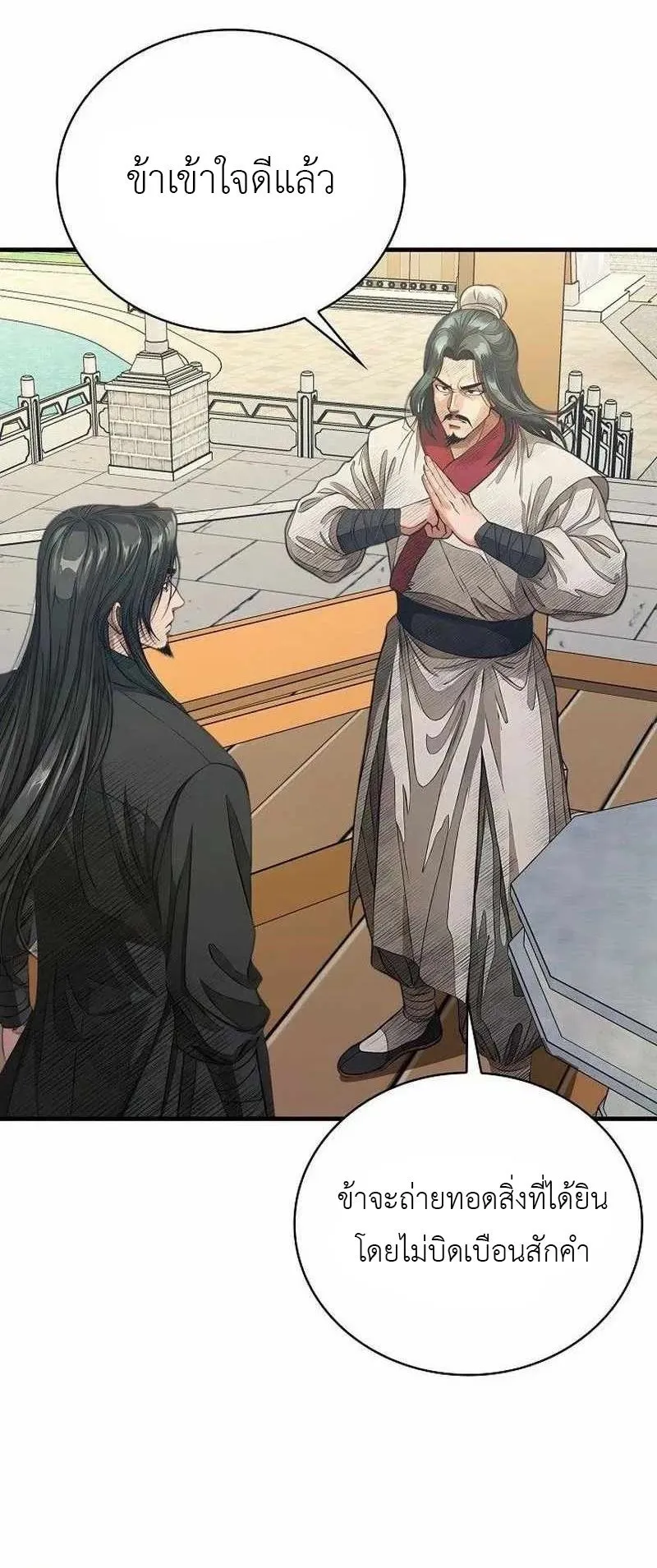 The Divine Sword of the Demonic Path ตอนที่ 33 หน้า 46