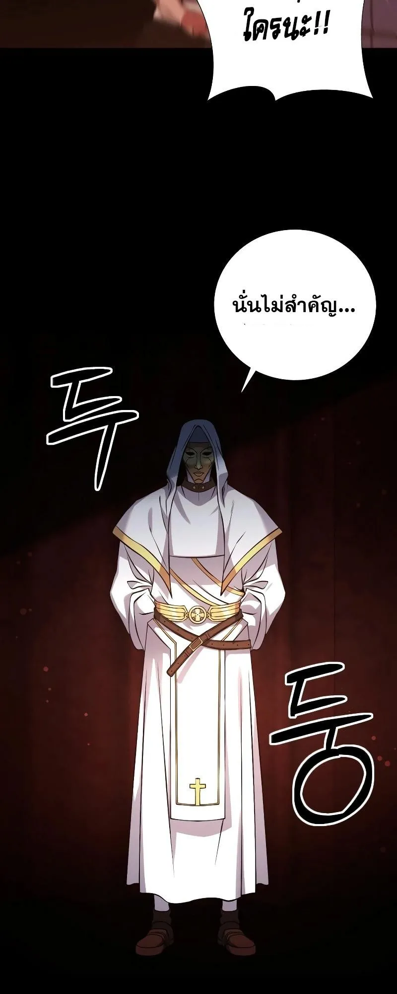 Immortal Maestro ตอนที่ 1 หน้า 54