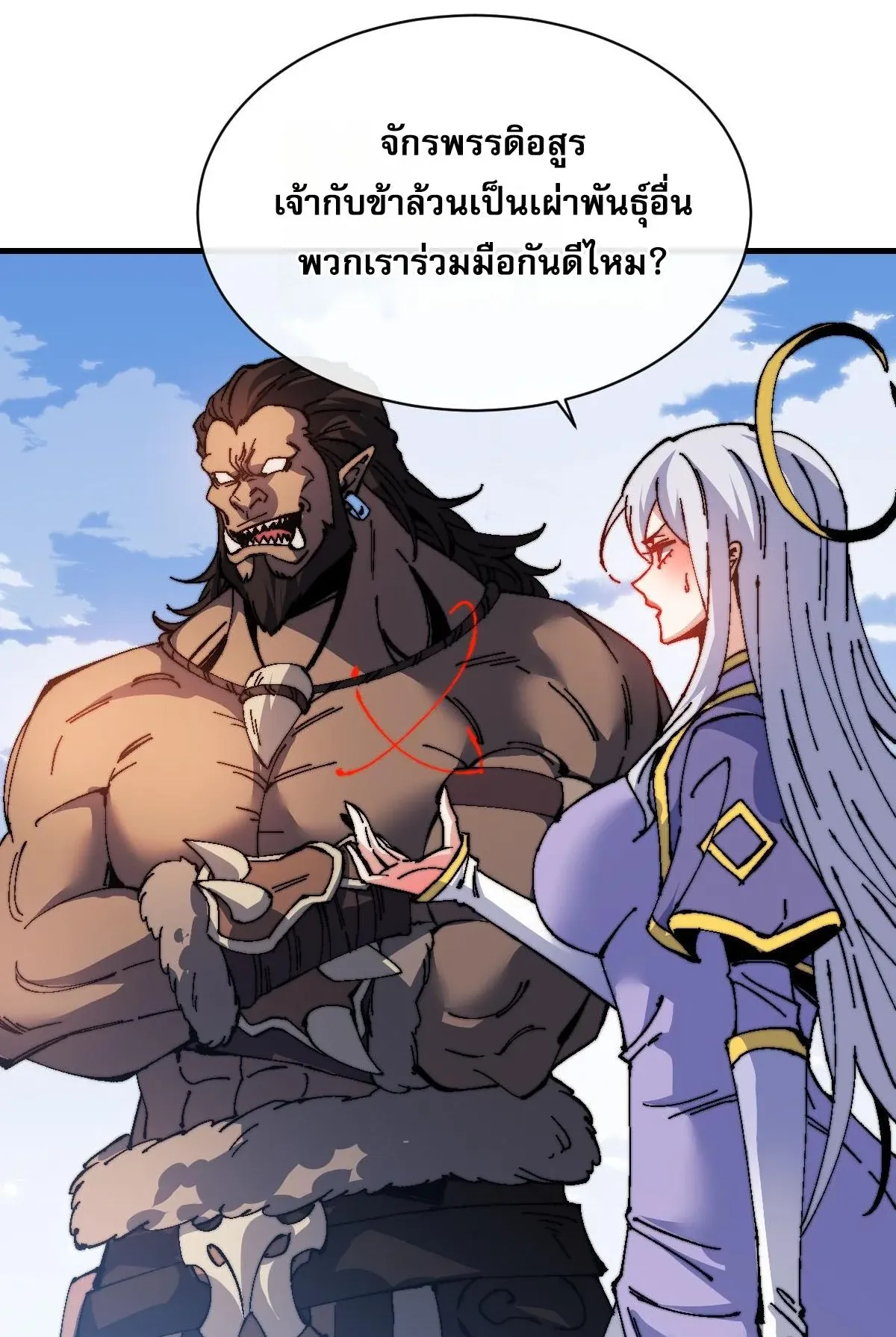 Devious Son of Heaven ตอนที่ 148 หน้า 15