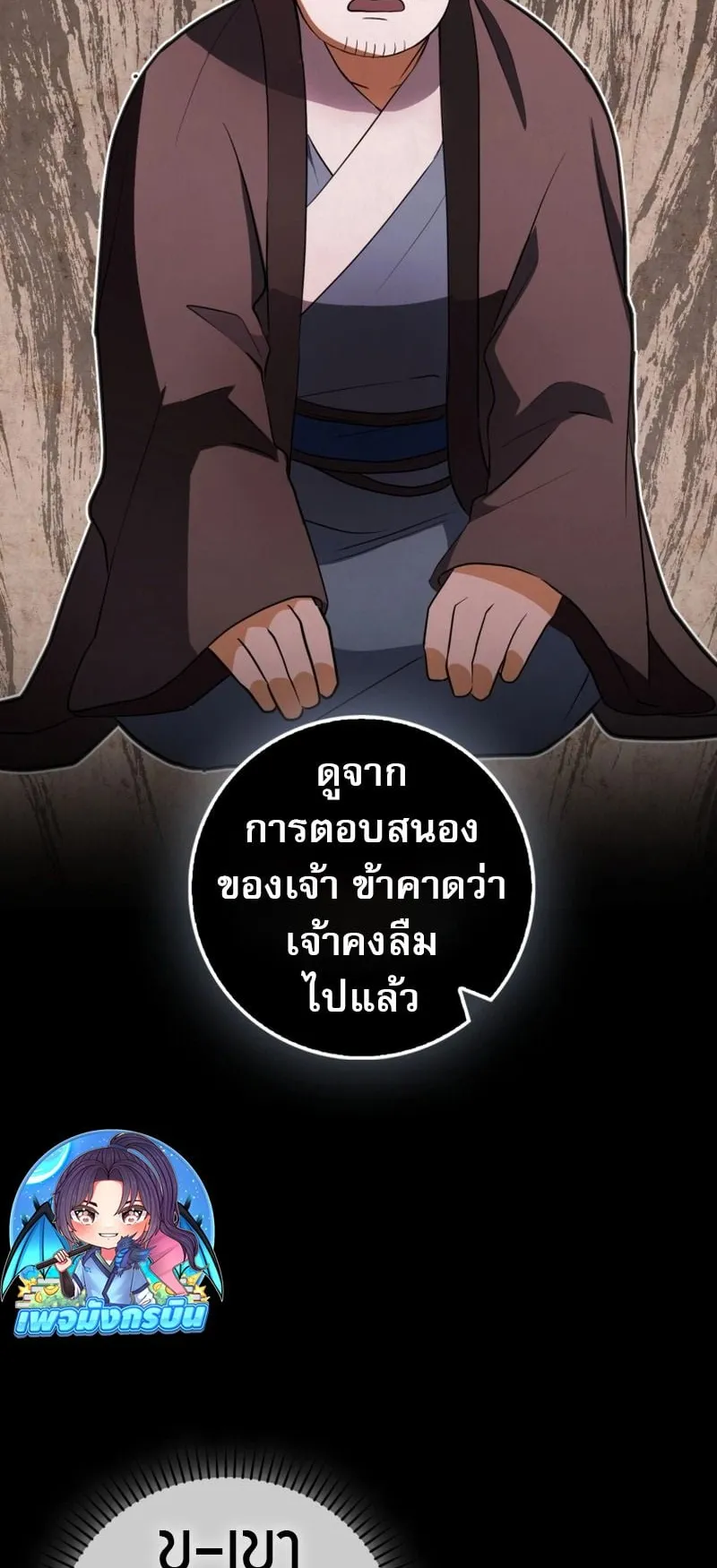 Sword God Dragon ตอนที่ 2 หน้า 94