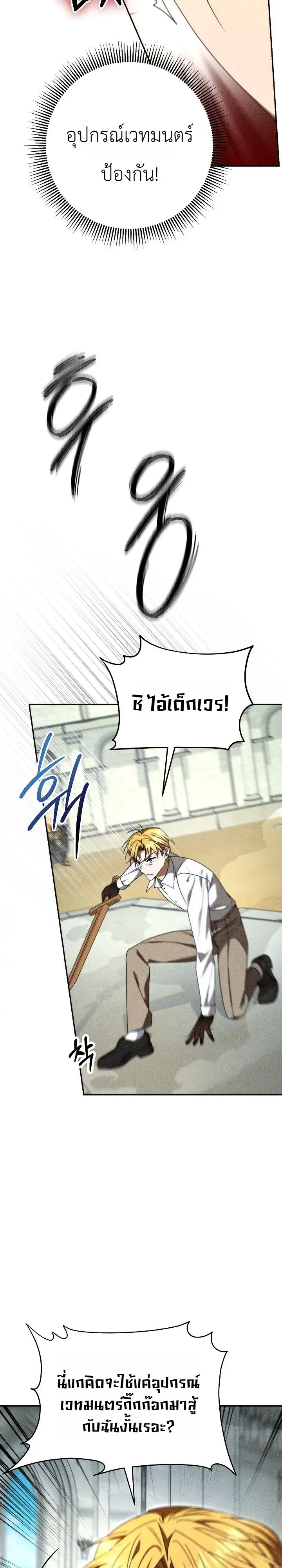 The Genius Professor Wants An Easy Life ตอนที่ 6 หน้า 38