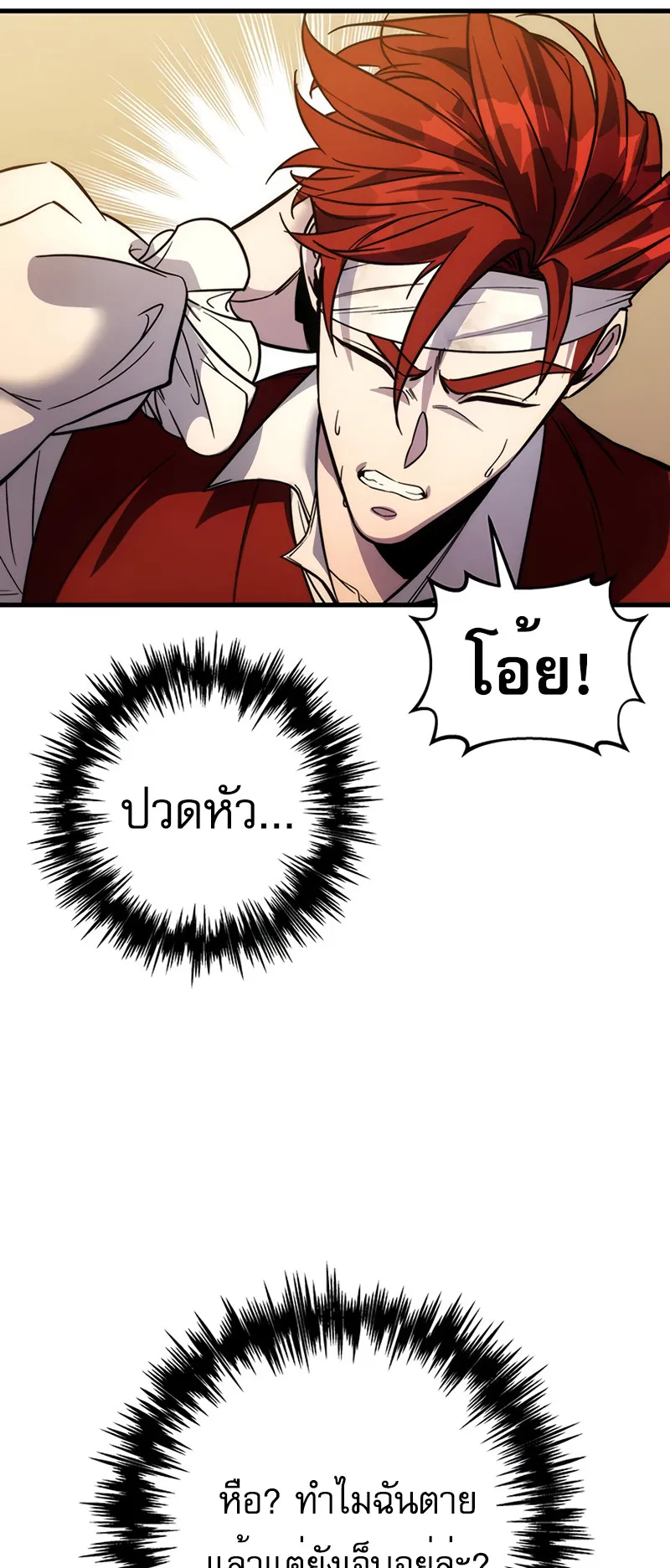 Regressor of the Fallen Family ตอนที่ 1 หน้า 105