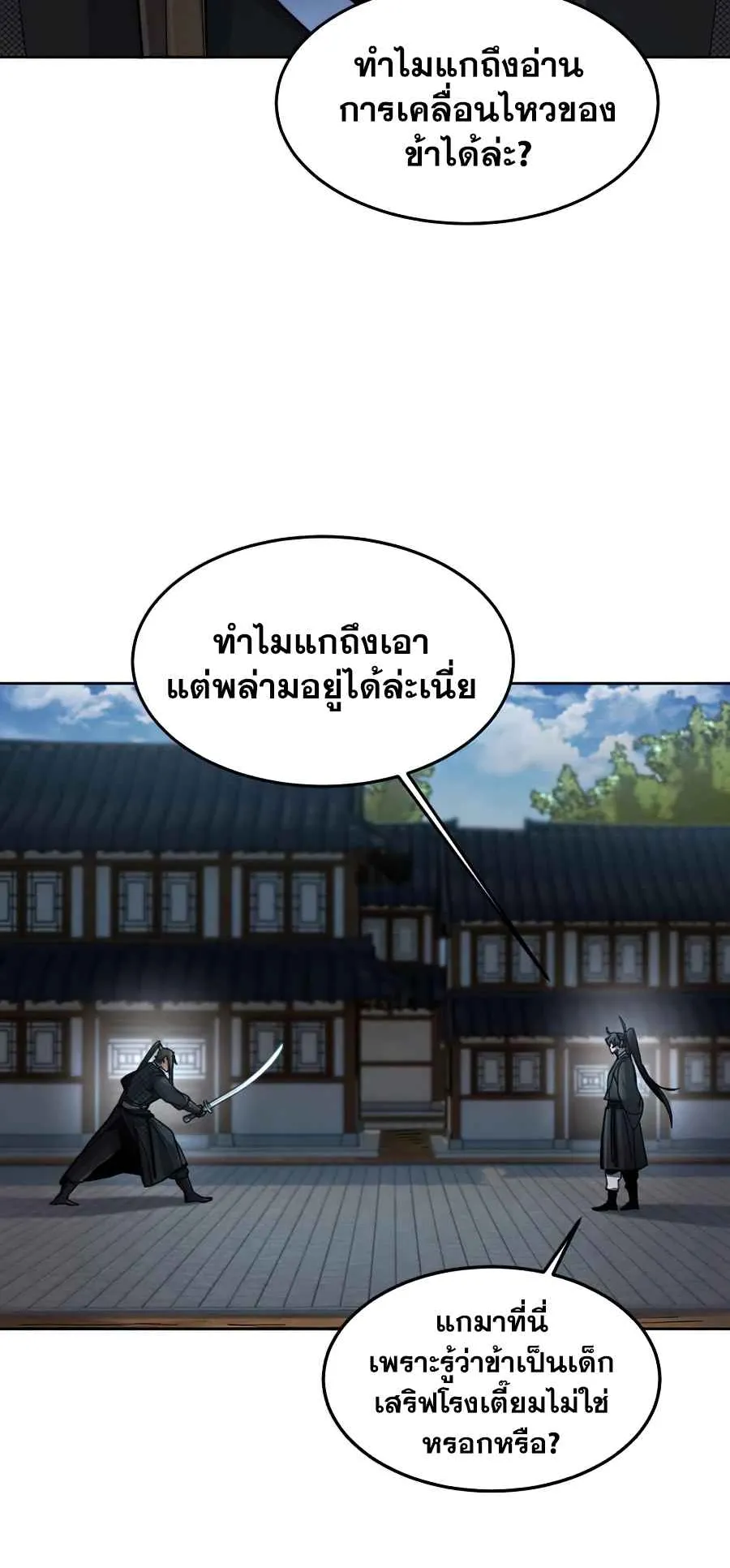 Return of the Mad Demon ตอนที่ 18 หน้า 20