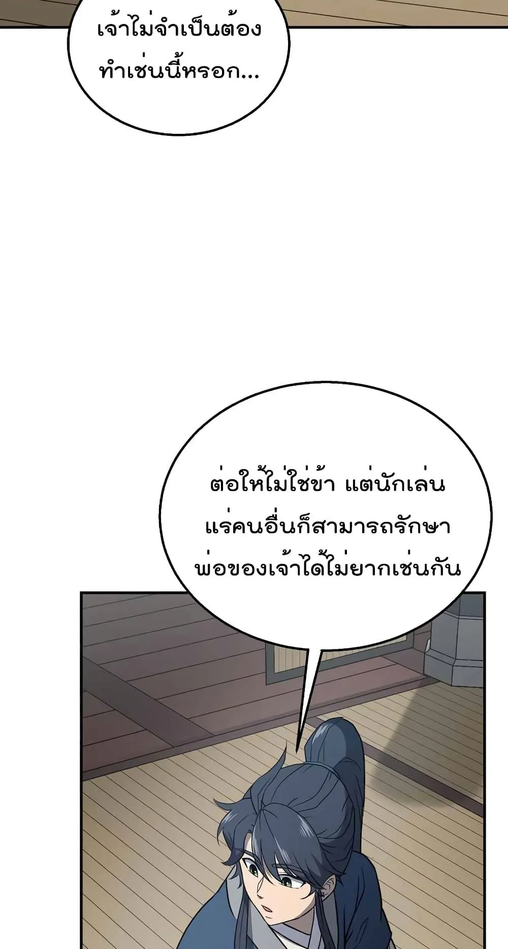 Millennium Spinning ตอนที่ 20 หน้า 73