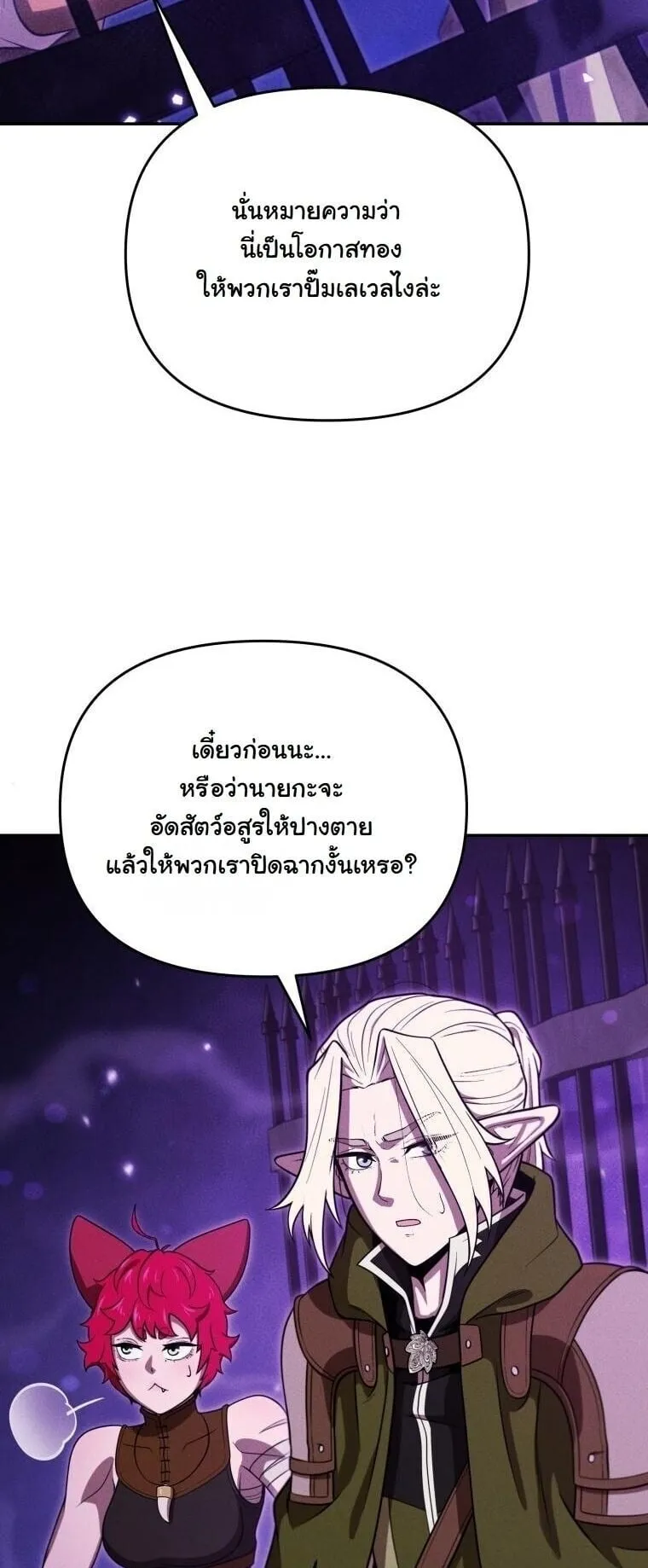Revenge on the Tyrant Dragon ตอนที่ 36 หน้า 54