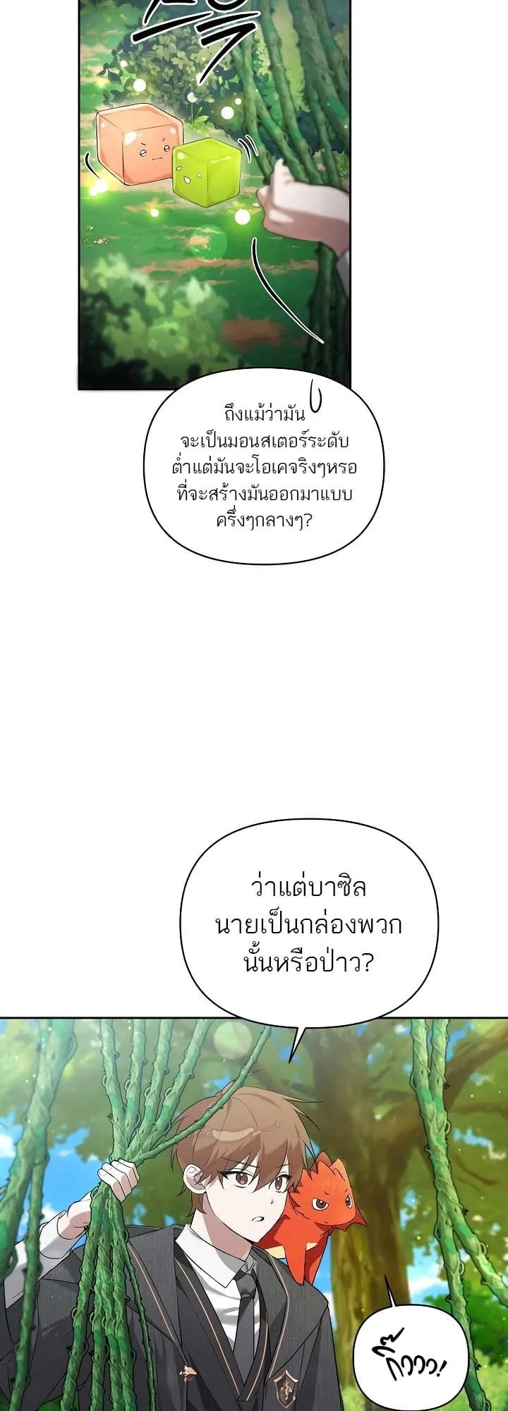 The Genius Tamer of the Academy ตอนที่ 4 หน้า 42