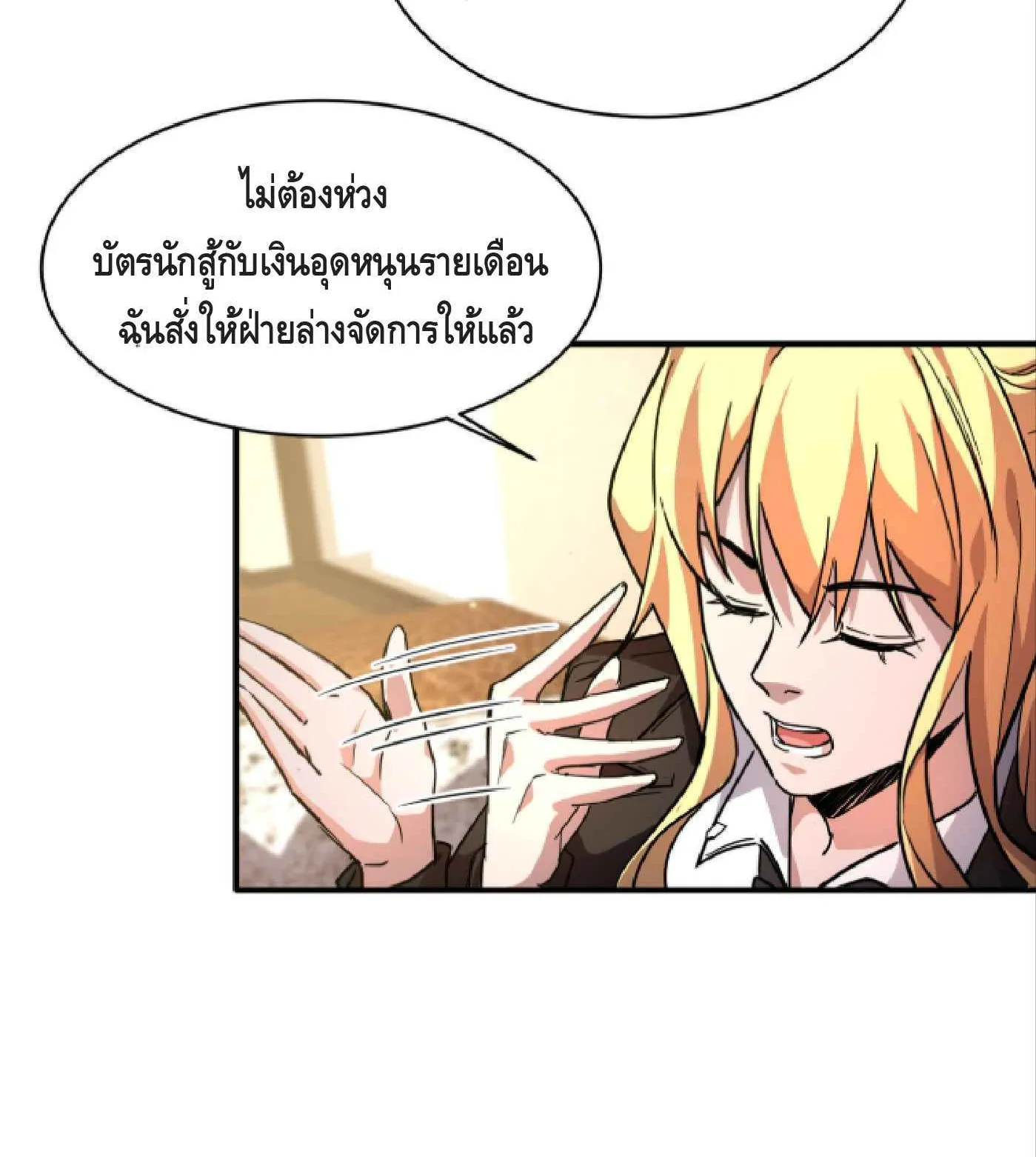 High Martial Arts: Sweeping Through Three Thousand ตอนที่ 9 หน้า 18