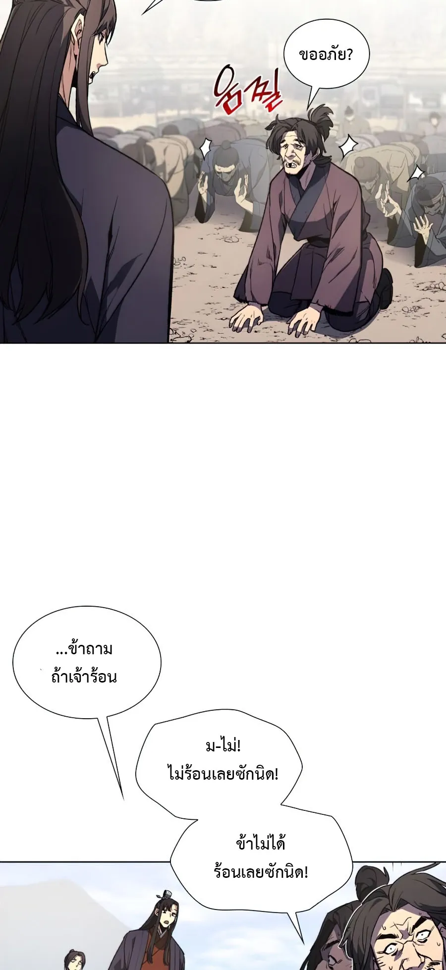 I Reincarnated As The Crazed Heir ตอนที่ 9 หน้า 24