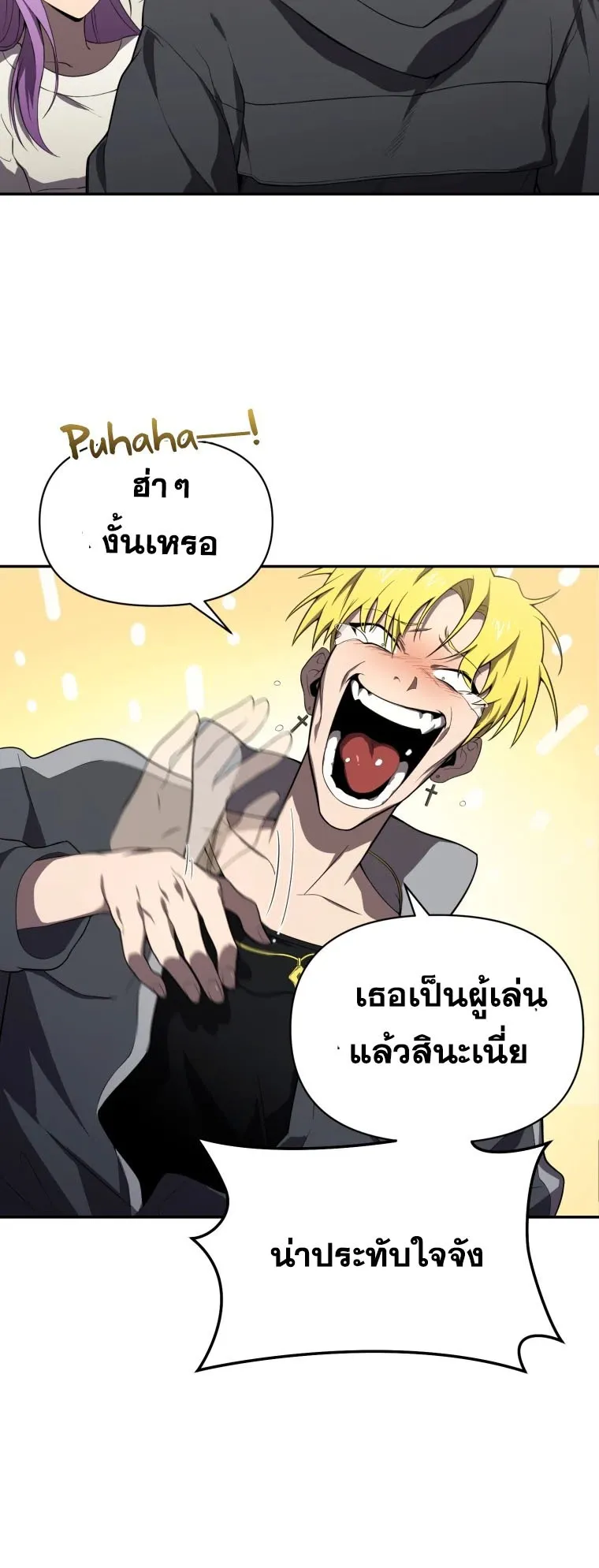 Player Who Returned 10000 Years Later ตอนที่ 7 หน้า 6