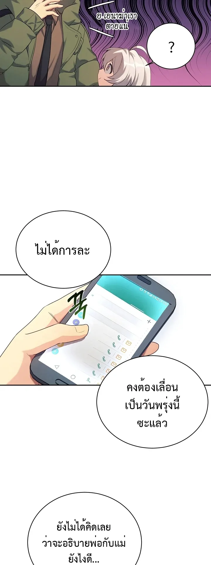 My Daughter is a Dragon ตอนที่ 5 หน้า 5