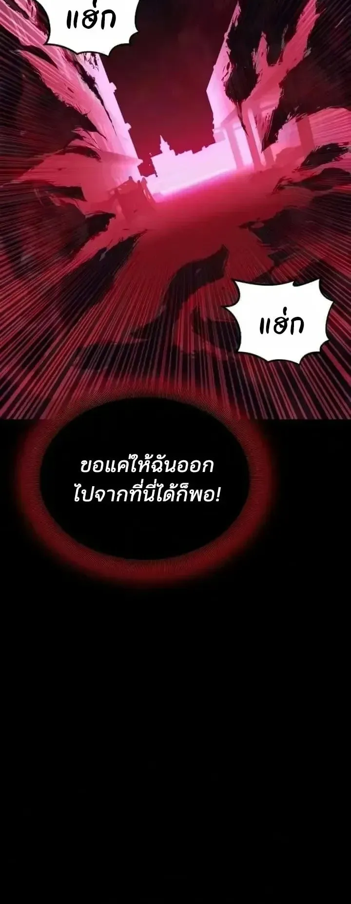 Sword of the Undying ตอนที่ 23 หน้า 71