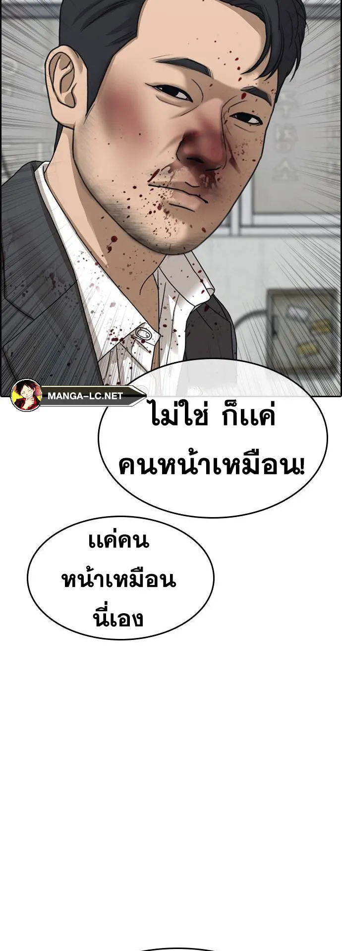 Loser Life 2 ตอนที่ 10 หน้า 49
