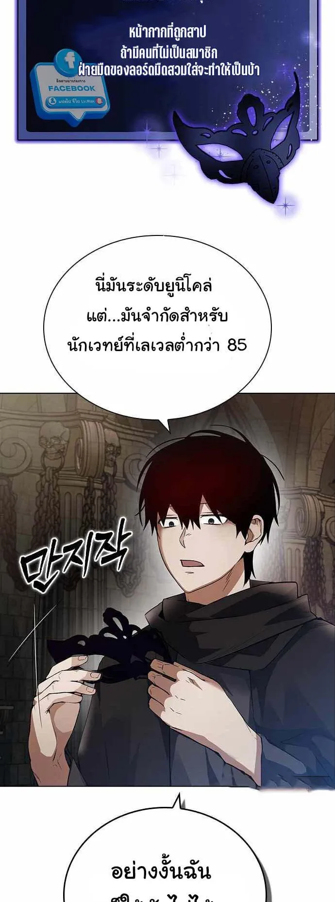 Bad Ending Maker ตอนที่ 4 หน้า 29