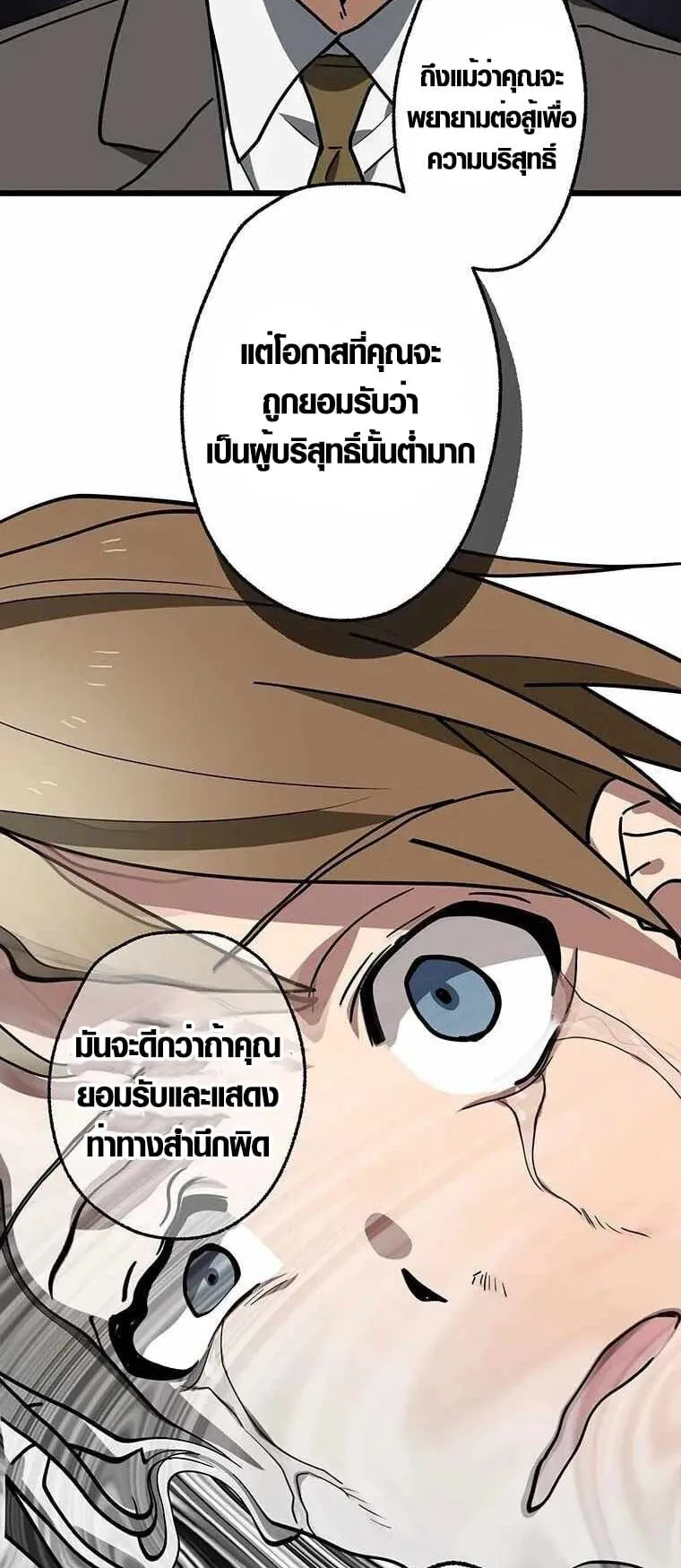 Aristocrat’s Revenge ตอนที่ 2 หน้า 53