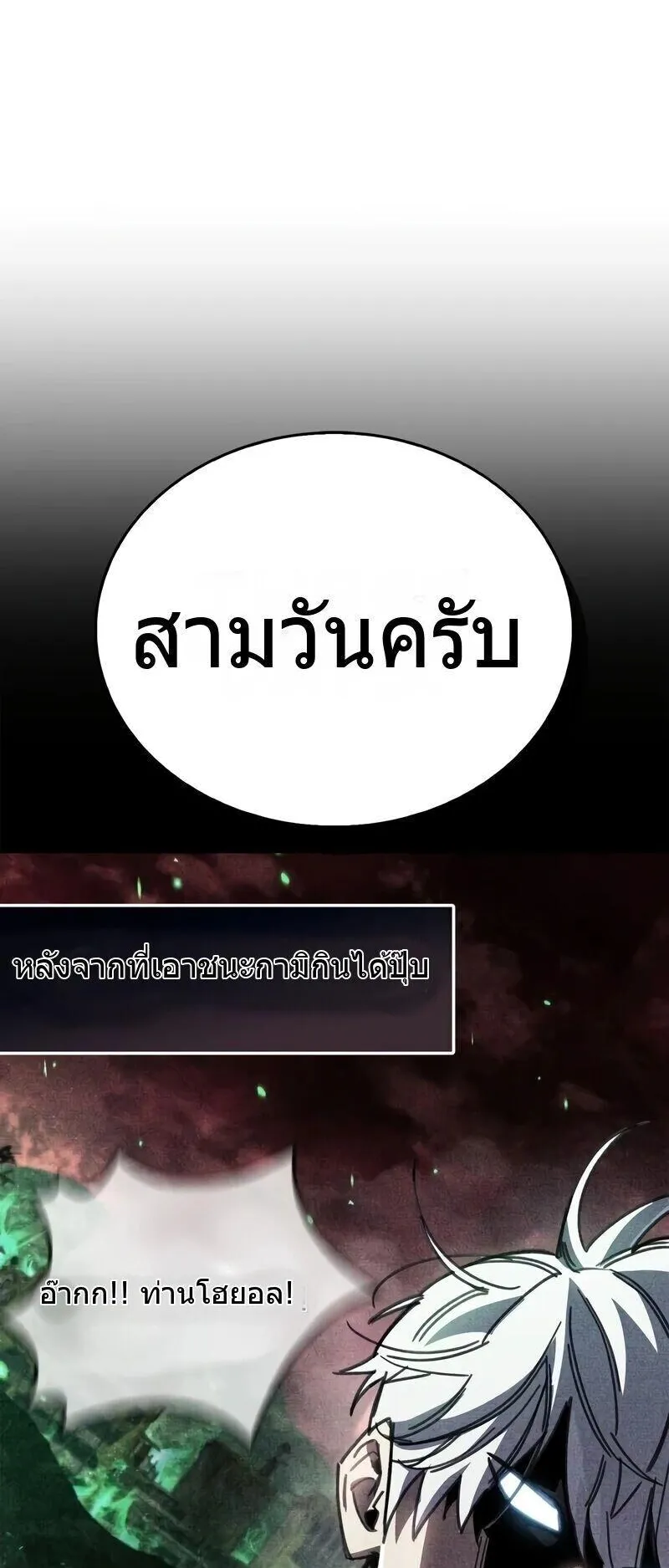 The Player Hides His Past ตอนที่ 96 หน้า 51