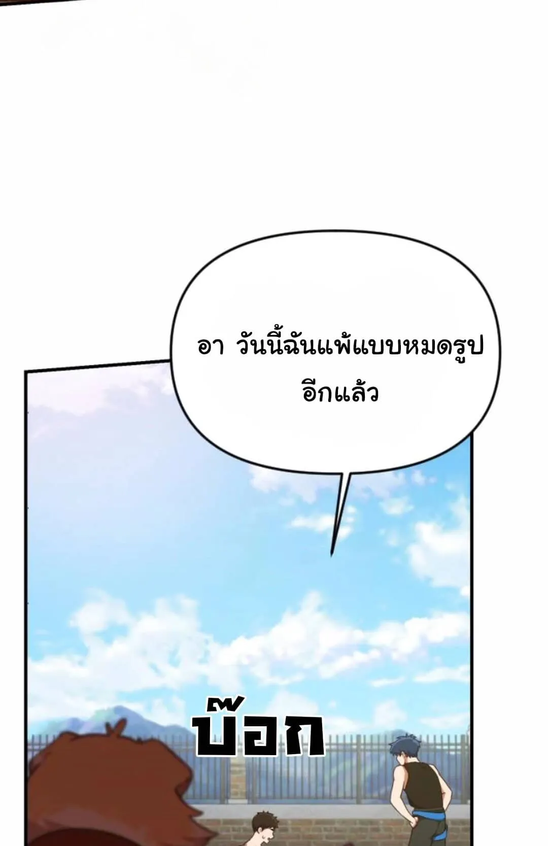 The Genius Wants to be Ordinary! ตอนที่ 25 หน้า 62