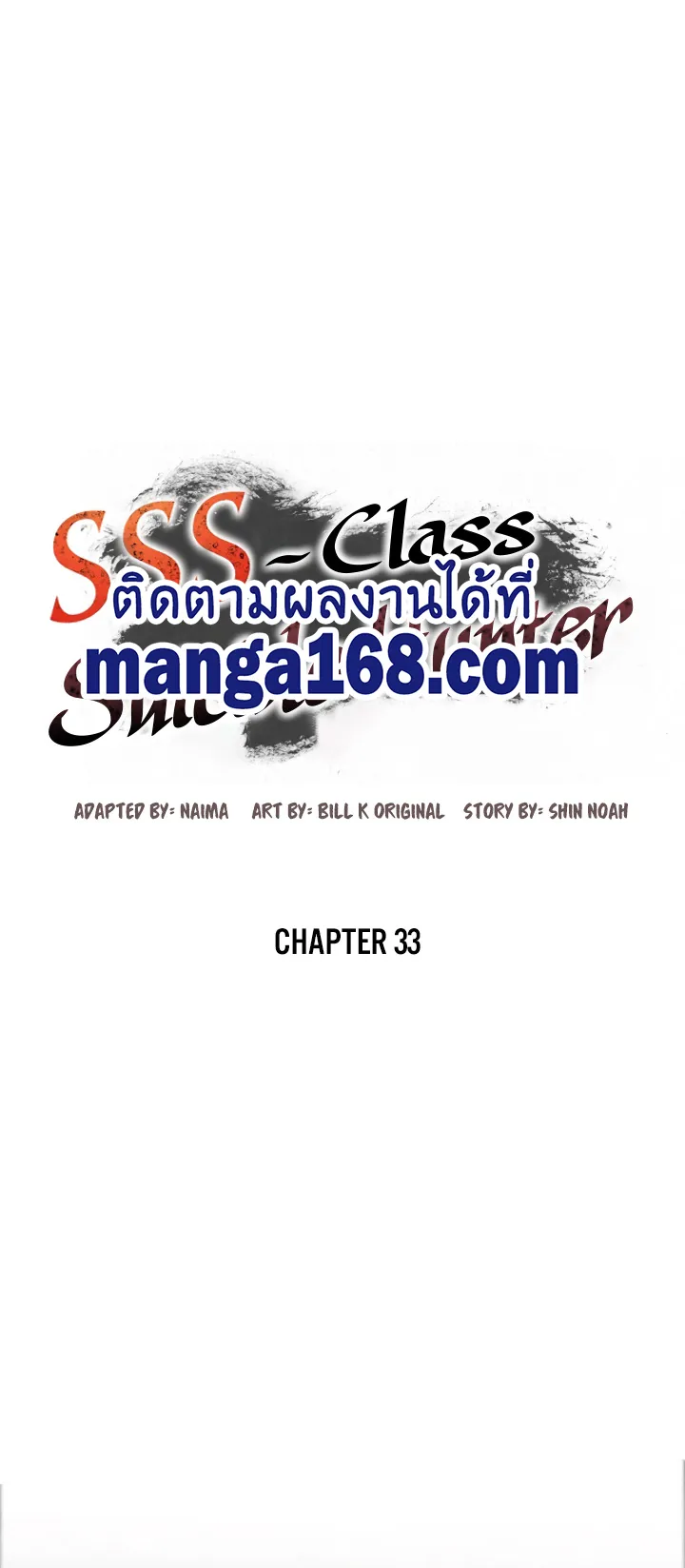 SSS-Class Suicide Hunter ตอนที่ 33 หน้า 7
