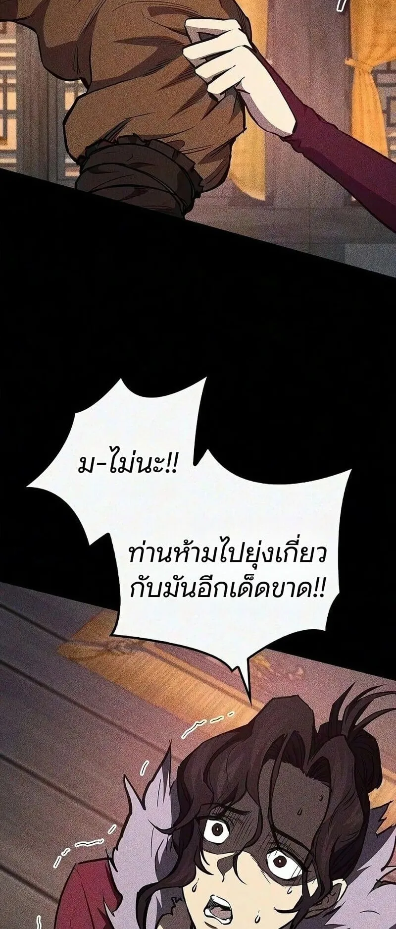 The Demonic Cult Instructor Returns ตอนที่ 52 หน้า 8