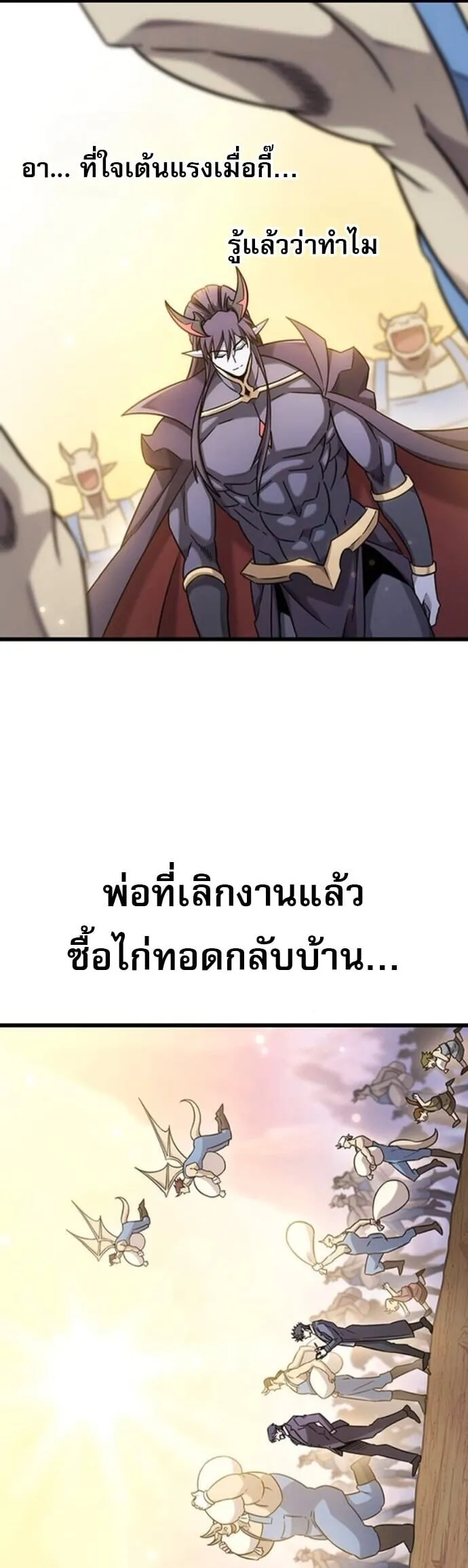 What a Bountiful Harvest, Demon Lord! ตอนที่ 36 หน้า 32