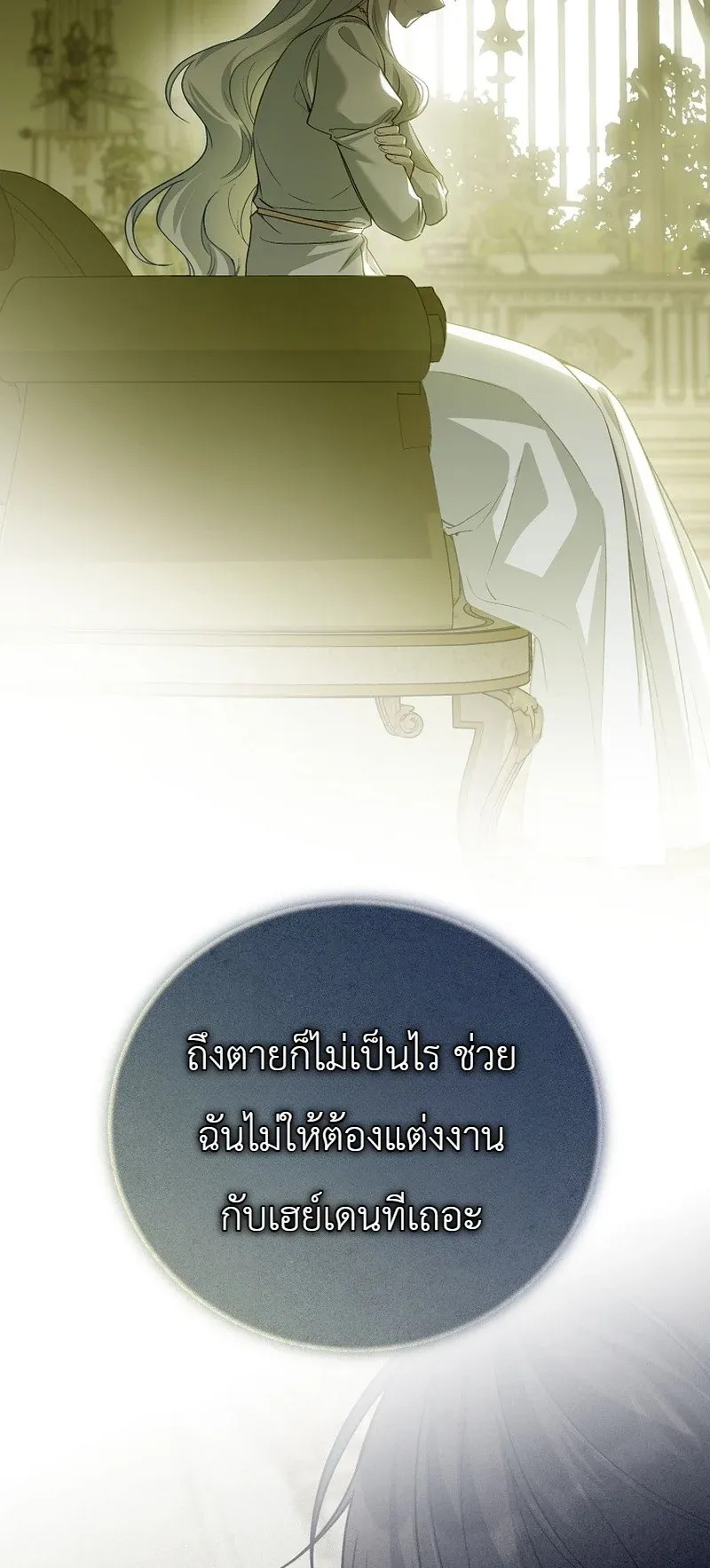 The Apocalypse Needs a Pro ตอนที่ 16 หน้า 36