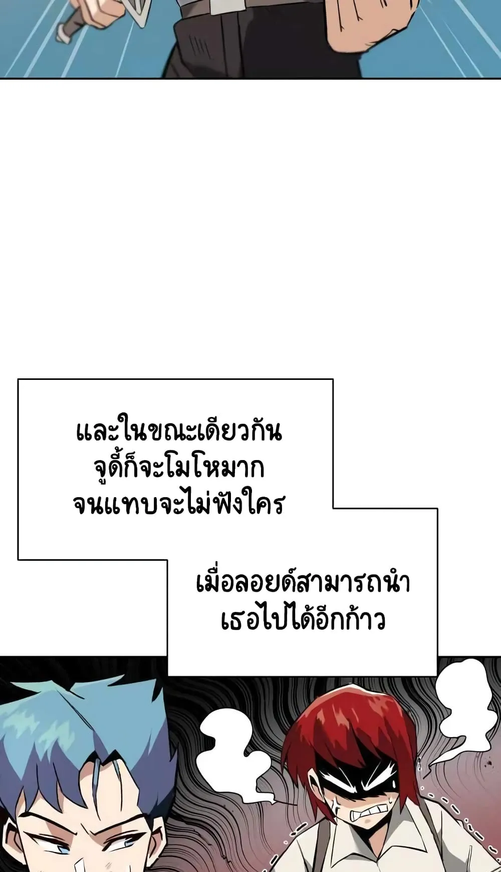 The Lazy Lord Masters the Sword ตอนที่ 18 หน้า 20