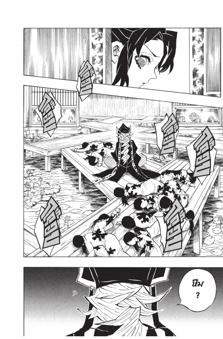 Kimetsu no yaiba ตอนที่ 134 หน้า 146