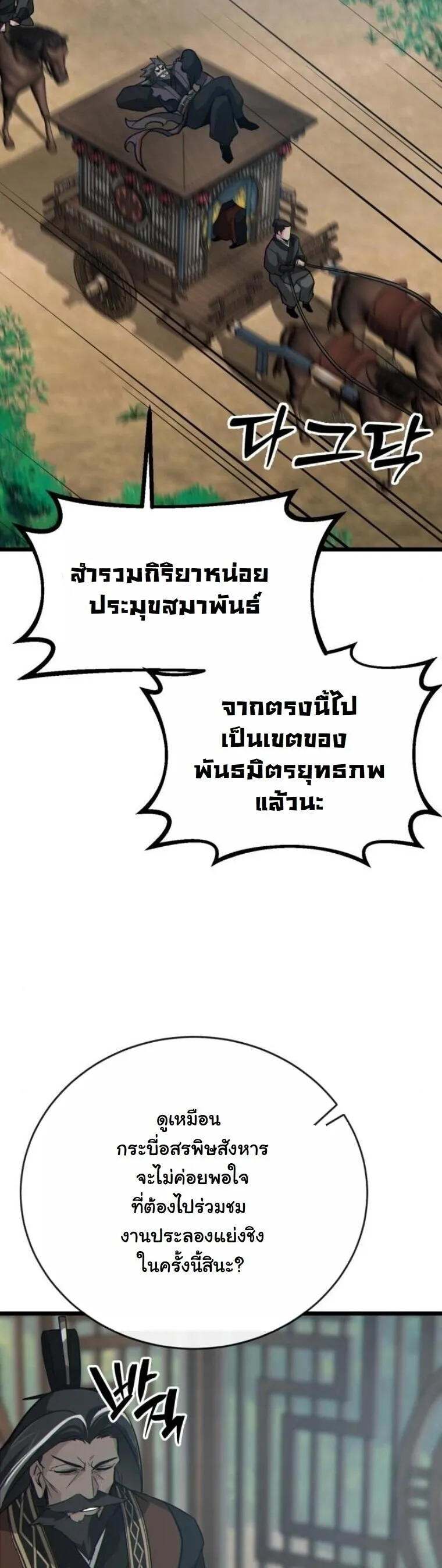 Initializing the Sect System ตอนที่ 19 หน้า 35