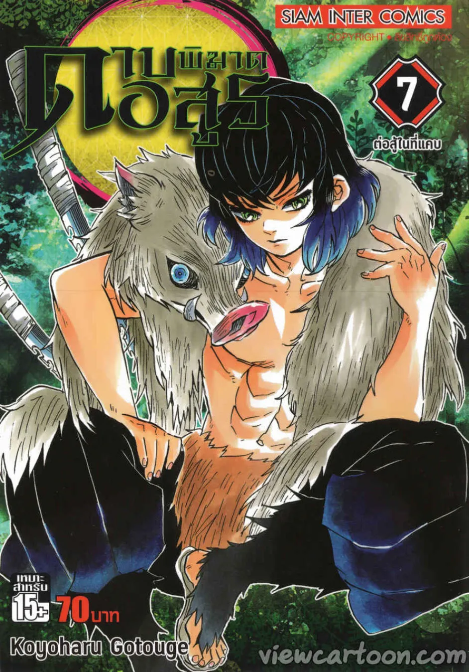 Kimetsu no yaiba ตอนที่ 52 หน้า 20