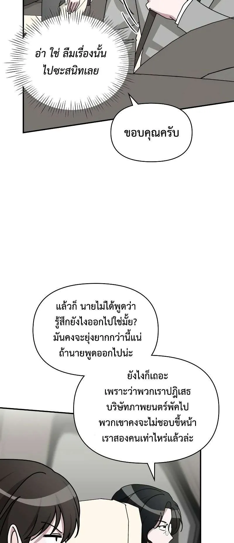 I Was Immediately Mistaken for a Monster Genius Actor ตอนที่ 17 หน้า 10