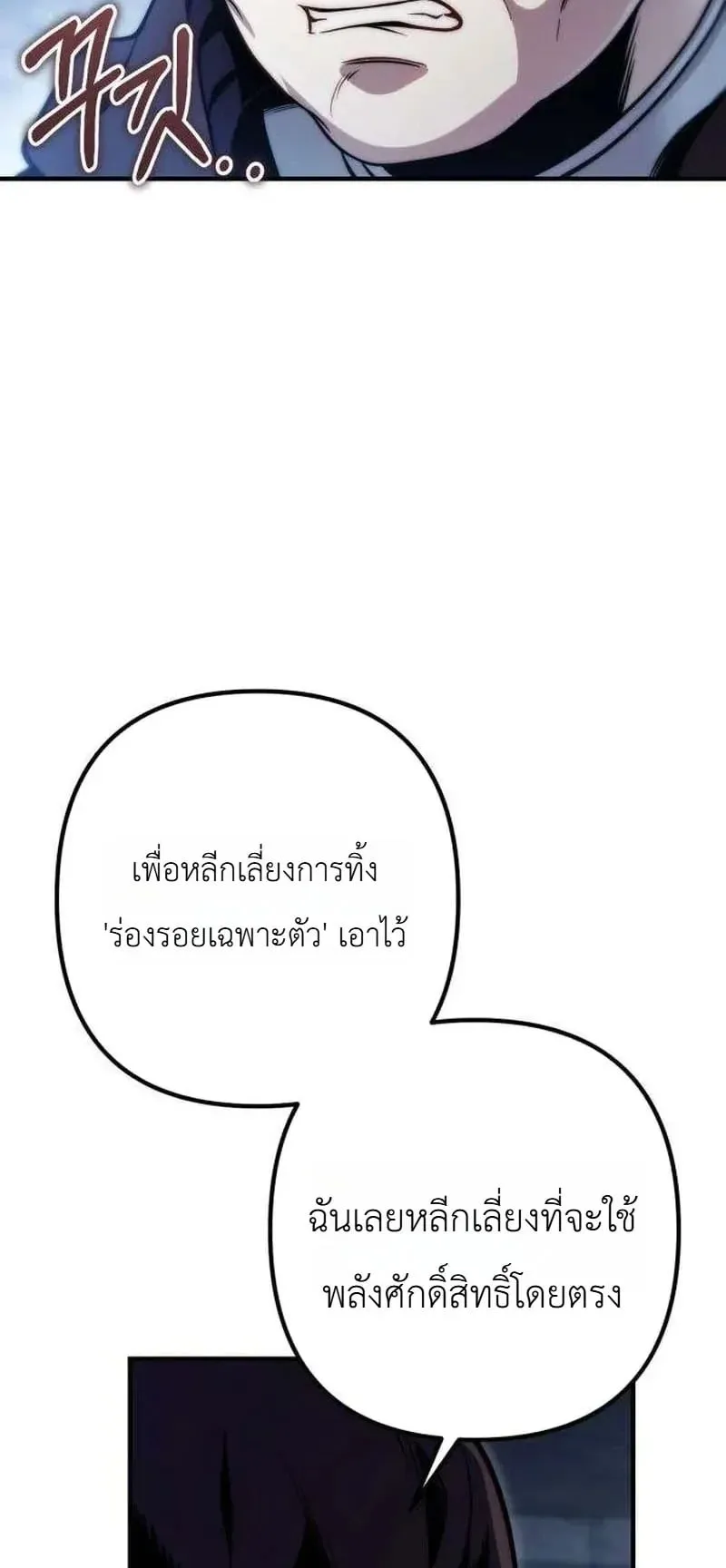 The Frontier Counts 10th-Class Outcast ตอนที่ 16 หน้า 97