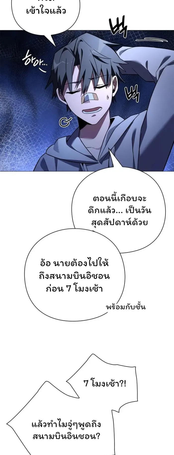 Night of the Ogre ตอนที่ 23 หน้า 81