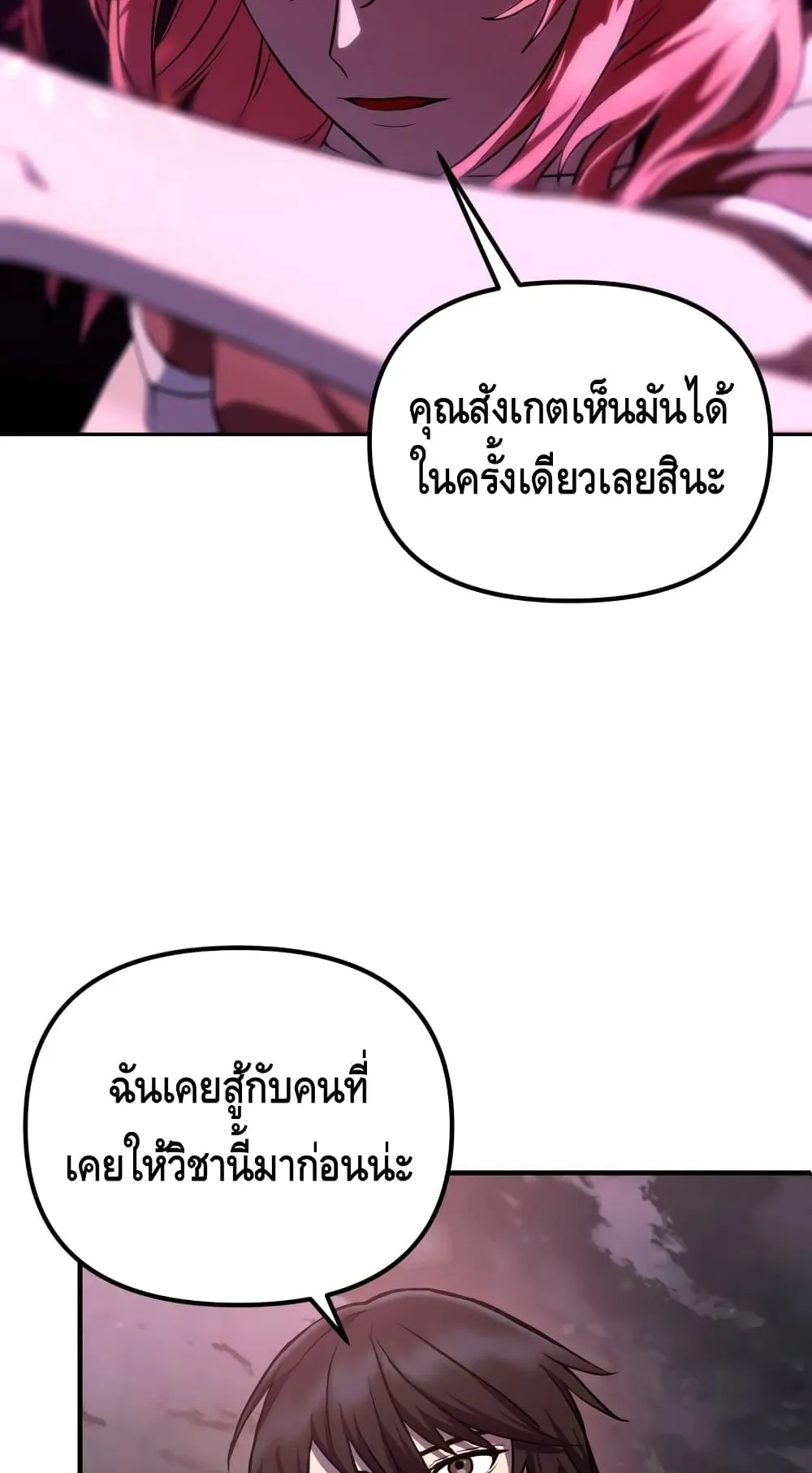 Maxed Out Leveling ตอนที่ 6 หน้า 99