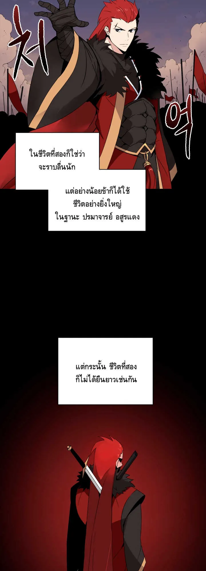 The Descent of the Demonic Master ตอนที่ 2 หน้า 15