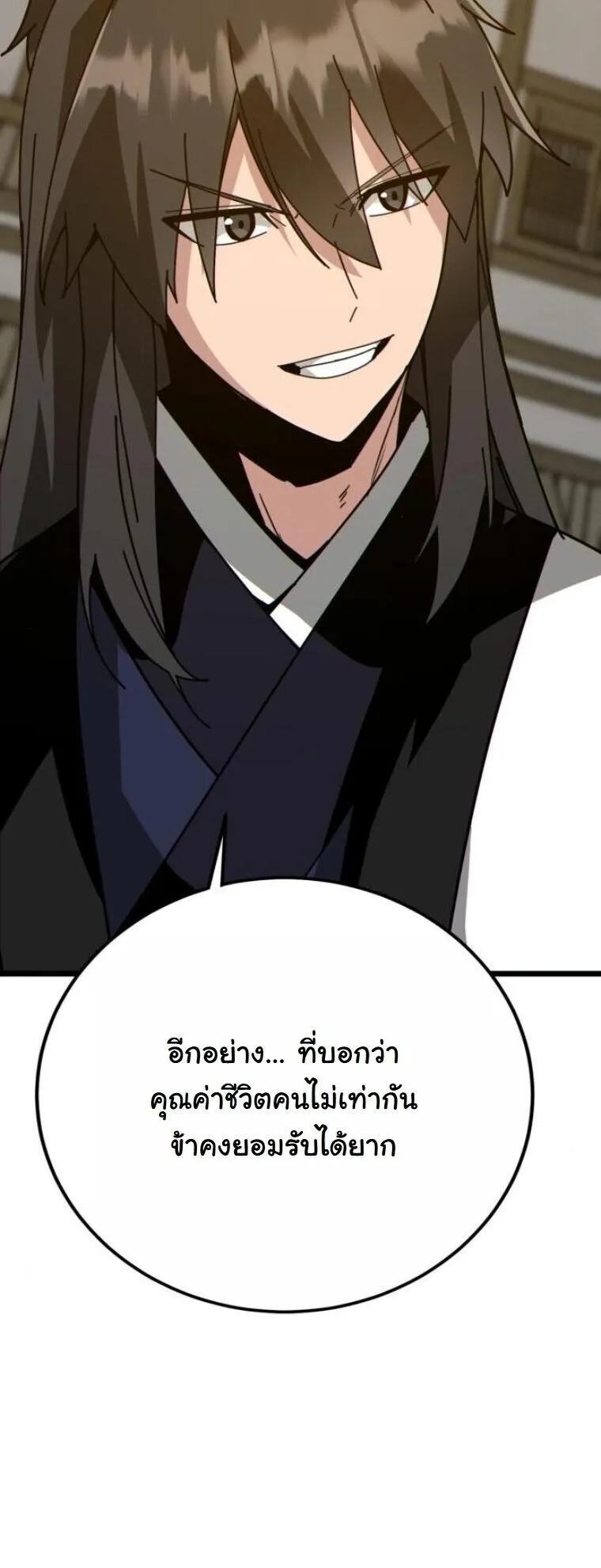 Initializing the Sect System ตอนที่ 26 หน้า 69