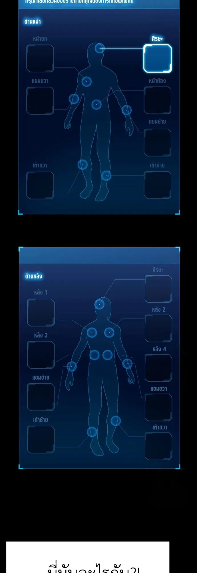 Artifact-Devouring Player ตอนที่ 10 หน้า 71