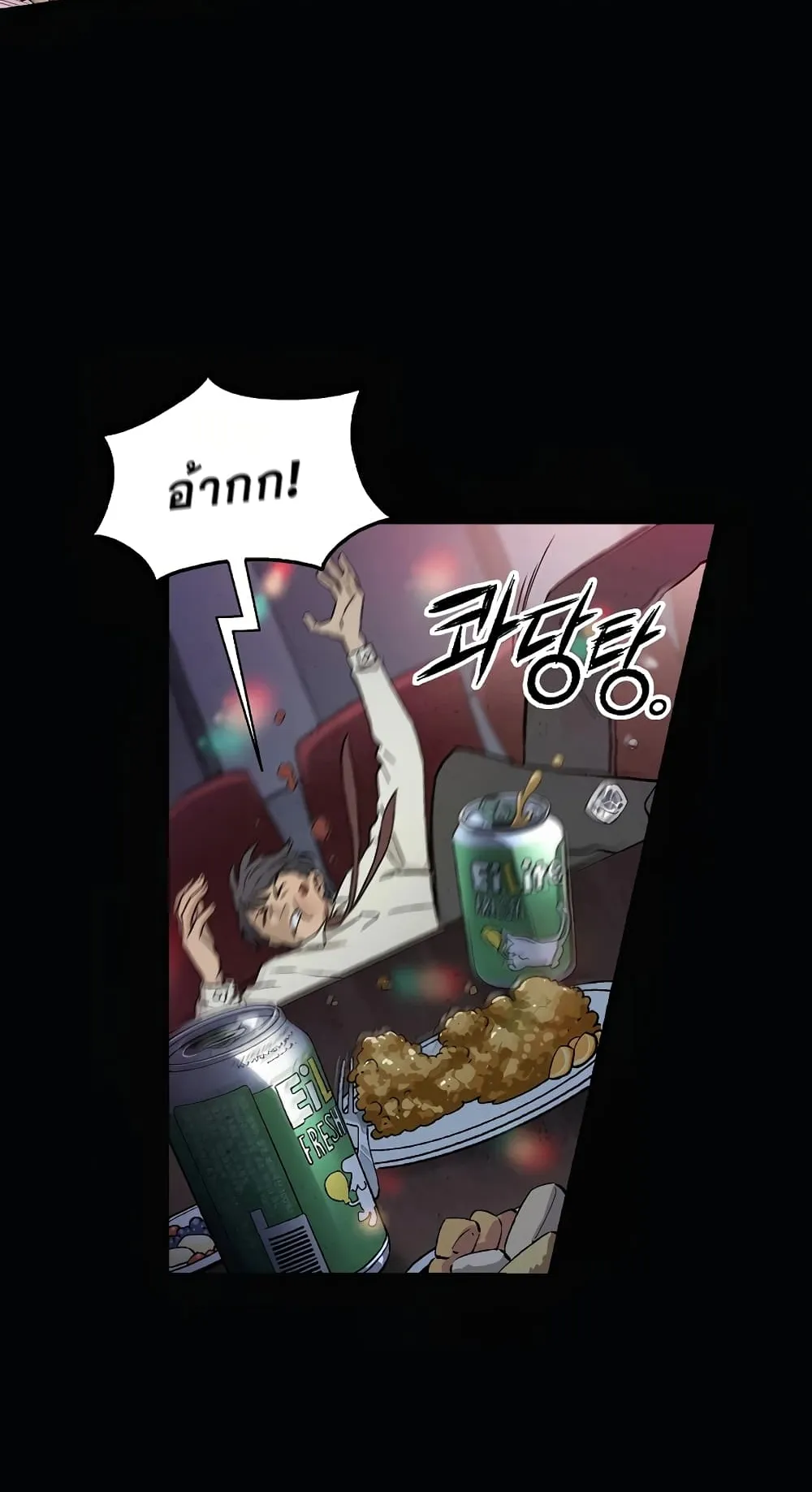 I Reincarnated as a Legendary Surgeon ตอนที่ 1 หน้า 4