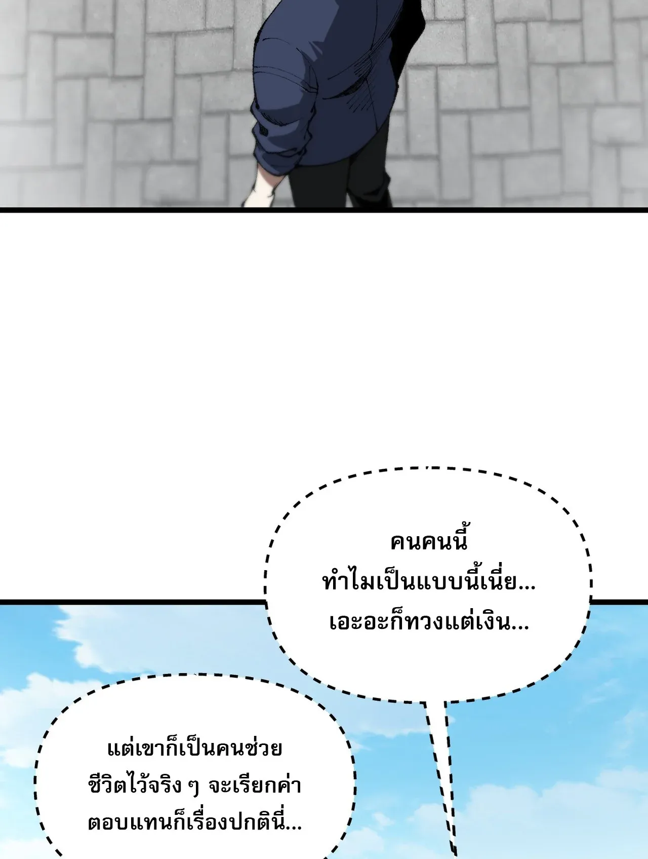 City God Level Grandmaster ตอนที่ 8 หน้า 22