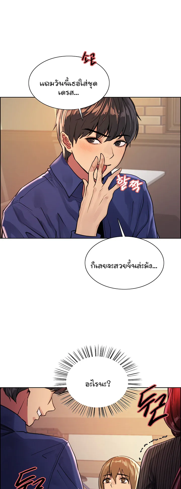 Sex-Stop Watch ตอนที่ 35 หน้า 22