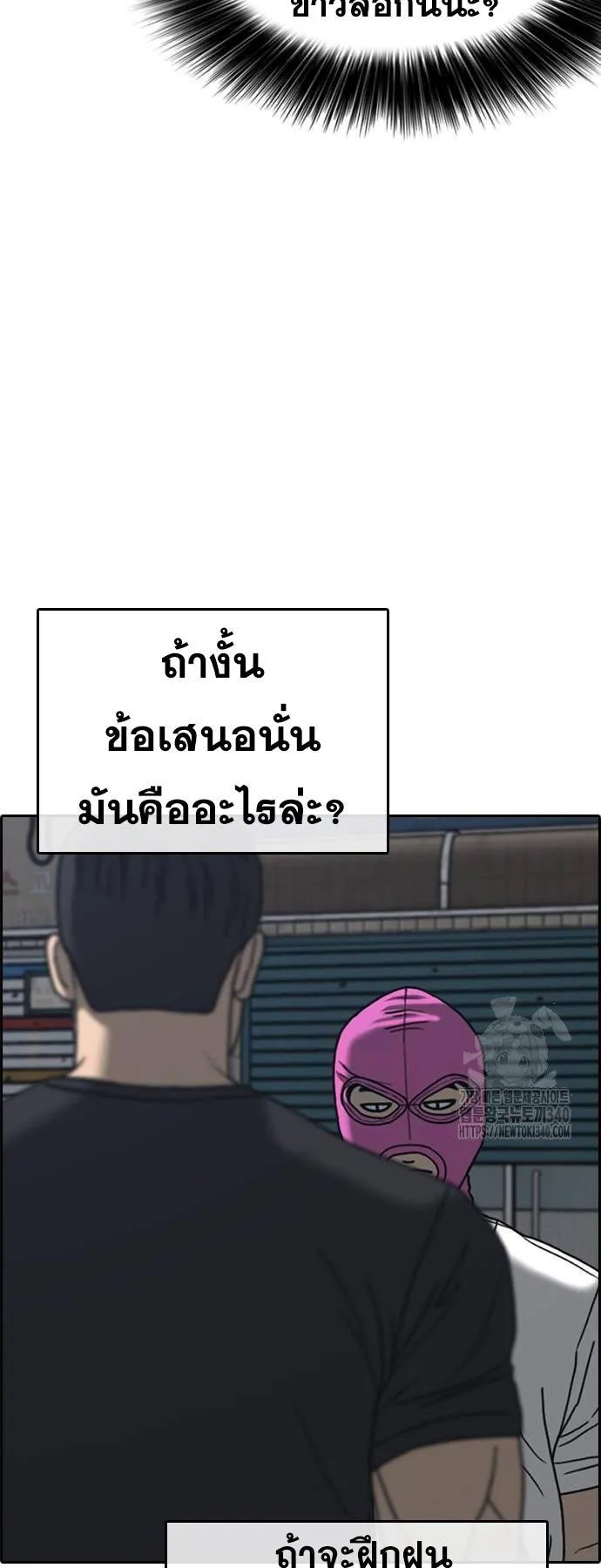 Loser Life 2 ตอนที่ 25 หน้า 20