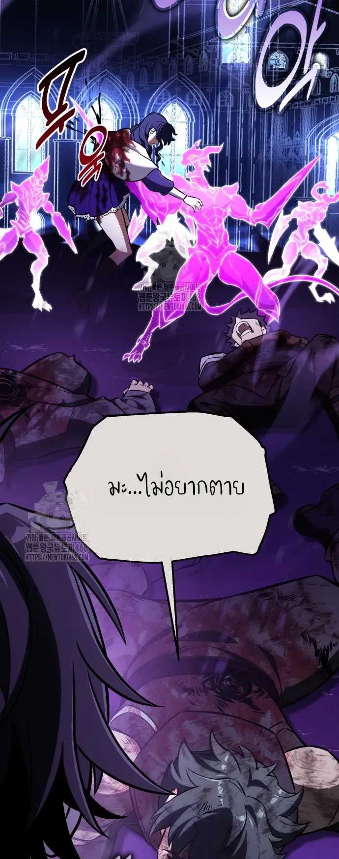 I Killed an Academy Player ตอนที่ 89 หน้า 52