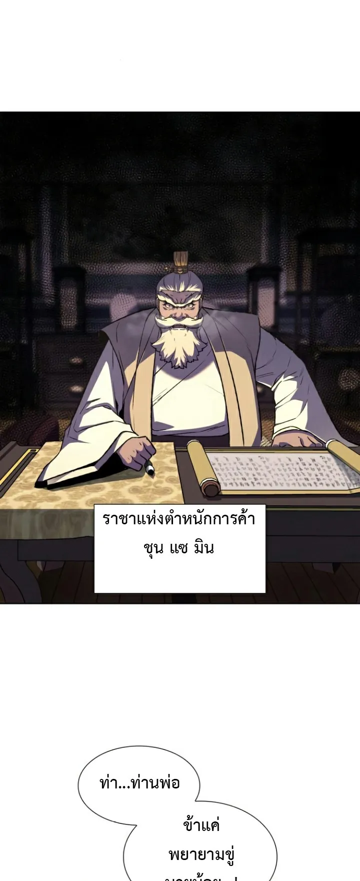 I Reincarnated As The Crazed Heir ตอนที่ 5 หน้า 60