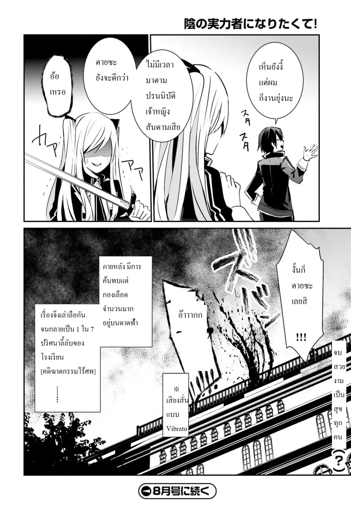 Kage no Jitsuryokusha ni Naritakute ตอนที่ 6 หน้า 33