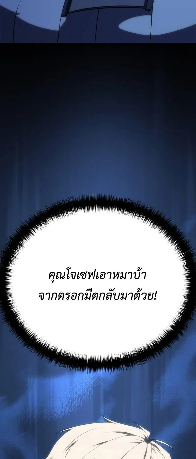 Star-Embracing Swordmaster ตอนที่ 15 หน้า 66